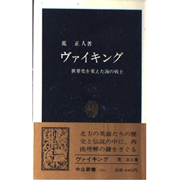 ヴァイキングの世界 ヴァイキングの世界 (1982年) (shin 【公式通販】